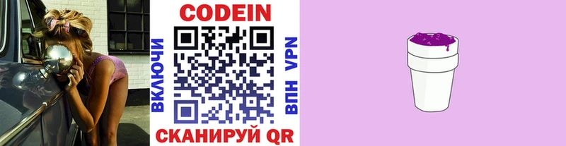 Кодеиновый сироп Lean Purple Drank  цена   Струнино 